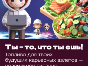 Здоровое питание